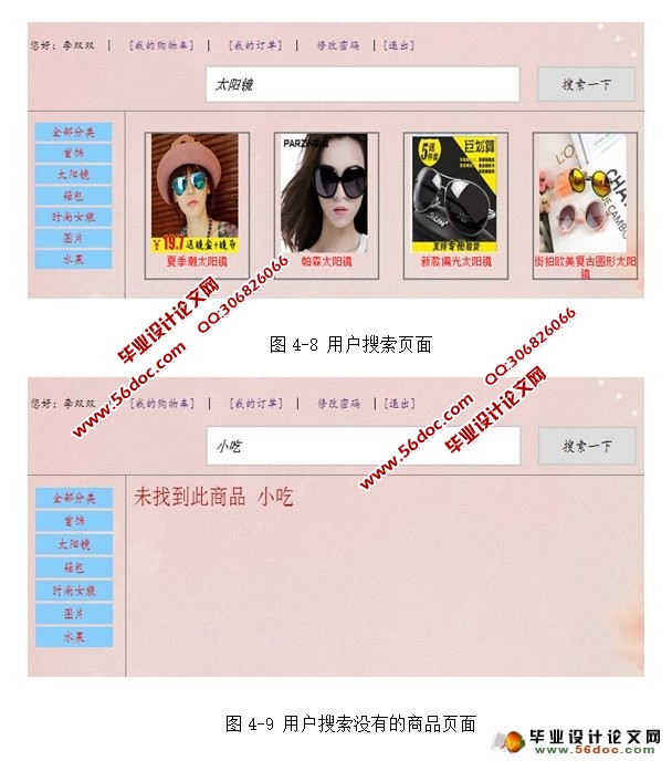 网上购物商城系统的设计与实现(MySQL)