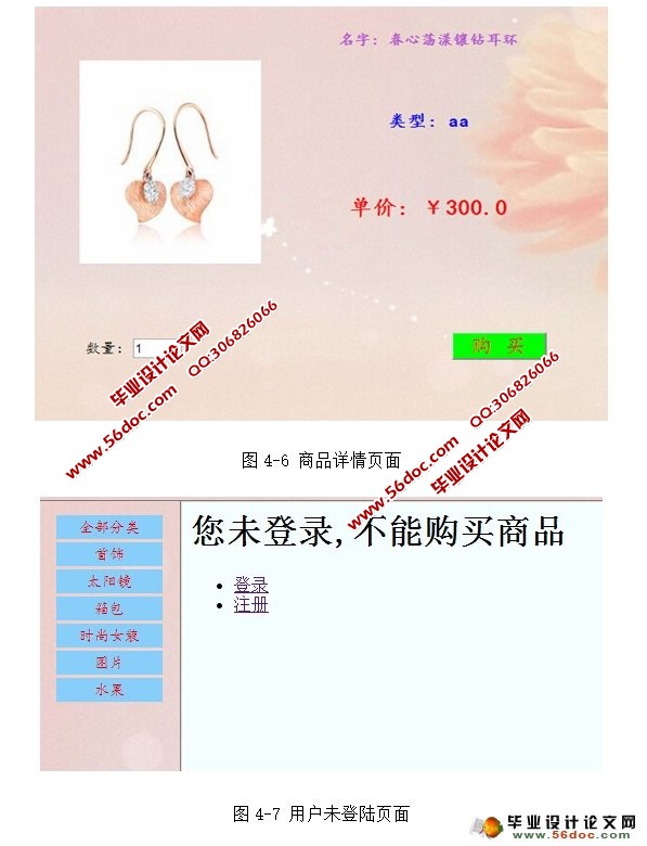 网上购物商城系统的设计与实现(MySQL)