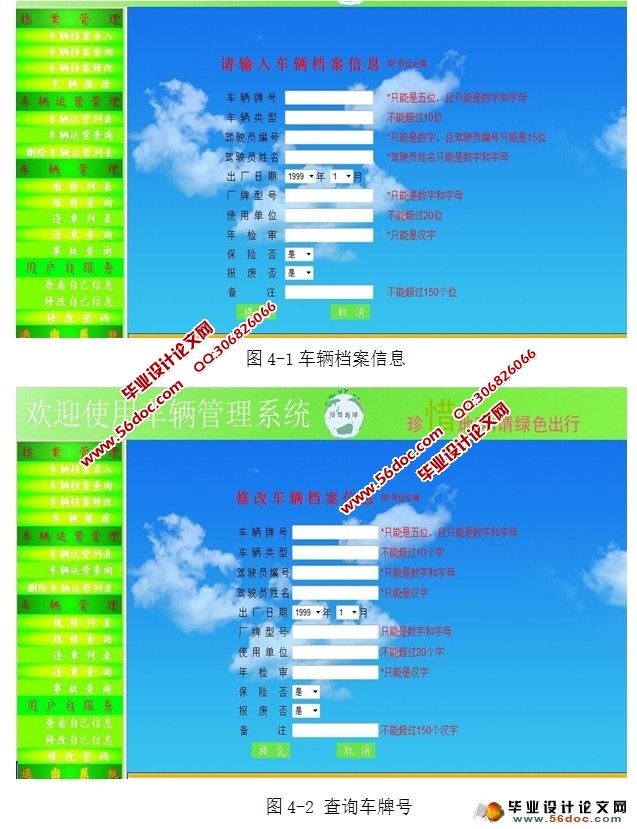 车辆信息管理系统设计与实现(MySQL)