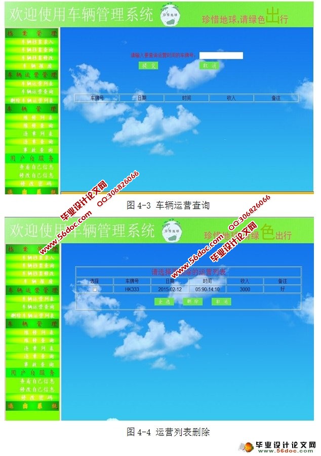 车辆信息管理系统设计与实现(MySQL)