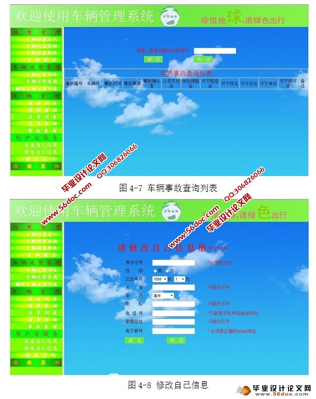 车辆信息管理系统设计与实现(MySQL)