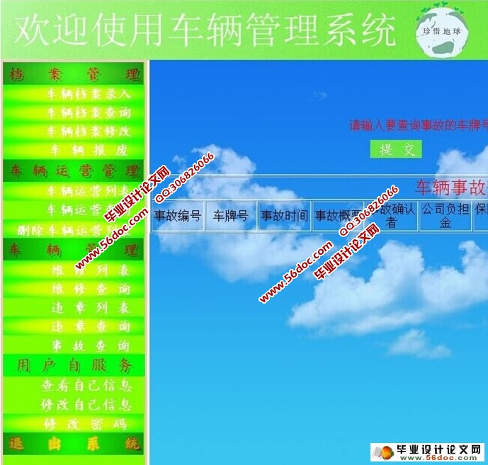 车辆信息管理系统设计与实现(MySQL)