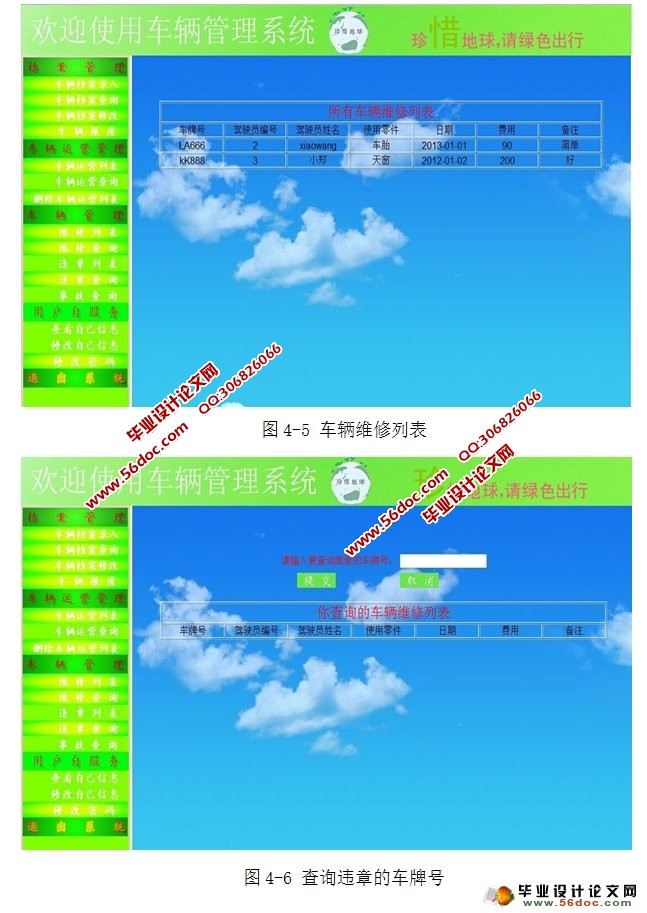 车辆信息管理系统设计与实现(MySQL)