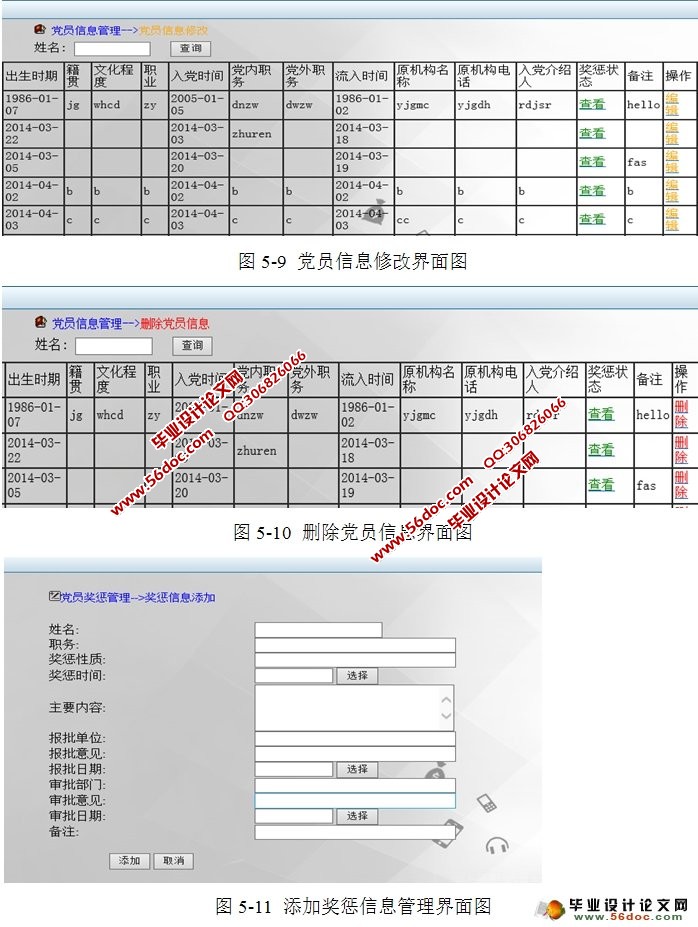 基于MVC的党员信息管理系统的设计与实现(JSP,MySQL)