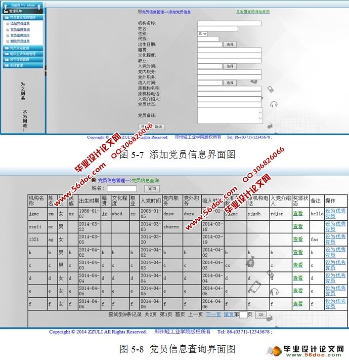 基于MVC的党员信息管理系统的设计与实现(JSP,MySQL)