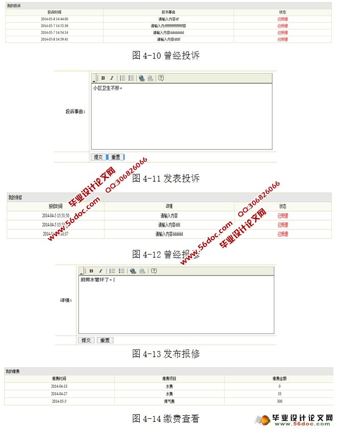 居民小区物业管理系统设计与实现(SQLServer)