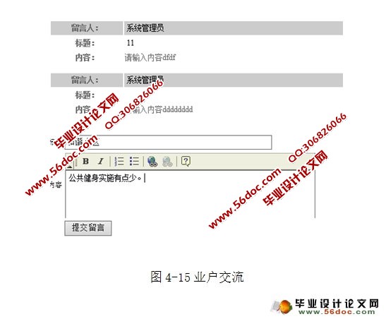 居民小区物业管理系统设计与实现(SQLServer)