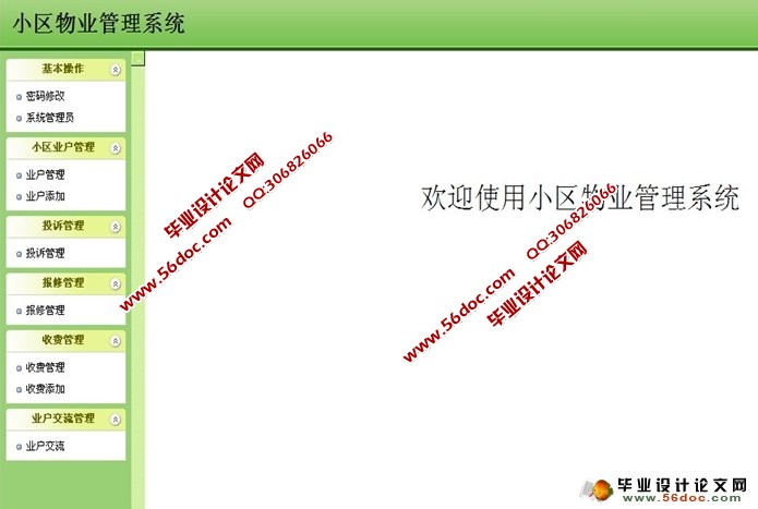 居民小区物业管理系统设计与实现(SQLServer)