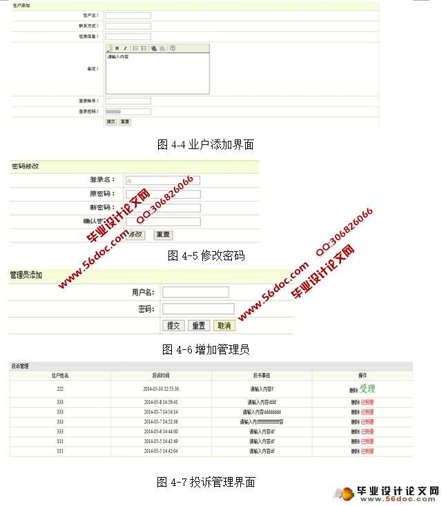居民小区物业管理系统设计与实现(SQLServer)