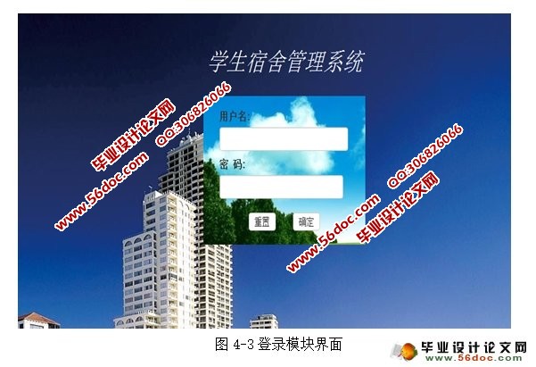 学生寝室宿舍信息管理系统的设计与实现(MyEclipse,MySQL)