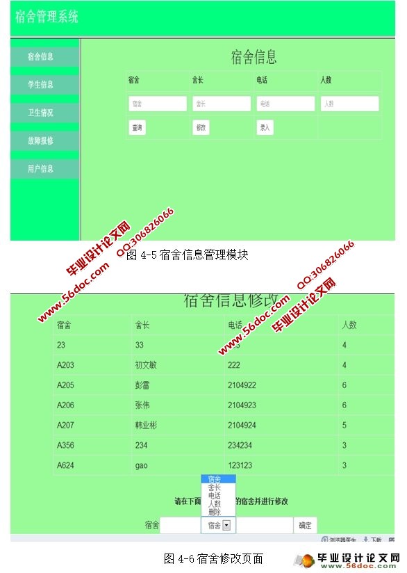 学生寝室宿舍信息管理系统的设计与实现(MyEclipse,MySQL)