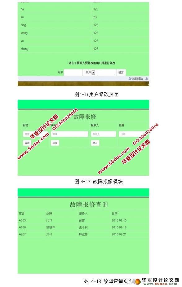 学生寝室宿舍信息管理系统的设计与实现(MyEclipse,MySQL)
