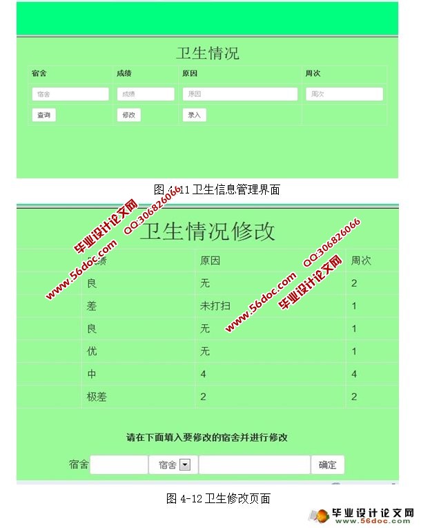 学生寝室宿舍信息管理系统的设计与实现(MyEclipse,MySQL)