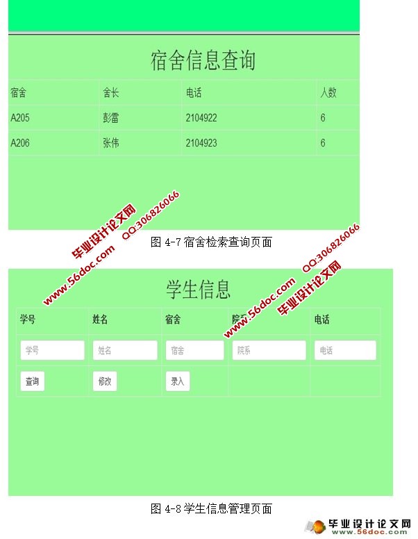 学生寝室宿舍信息管理系统的设计与实现(MyEclipse,MySQL)