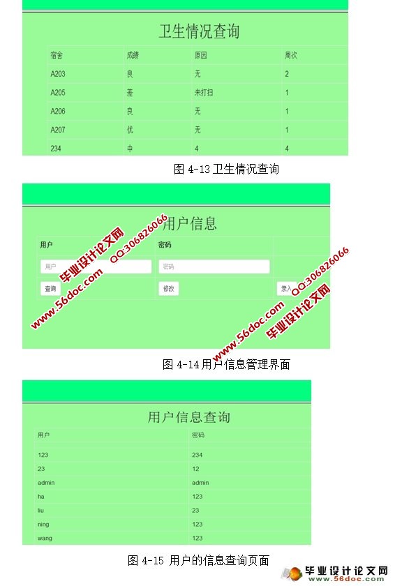 学生寝室宿舍信息管理系统的设计与实现(MyEclipse,MySQL)