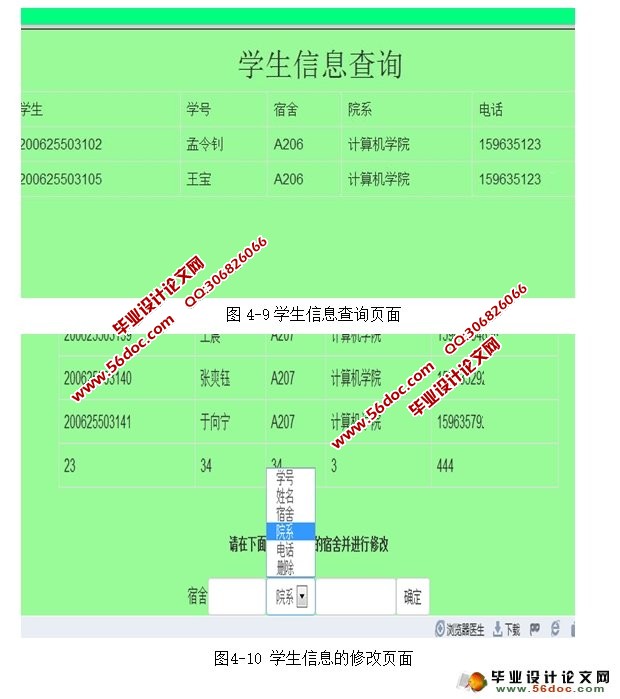 学生寝室宿舍信息管理系统的设计与实现(MyEclipse,MySQL)