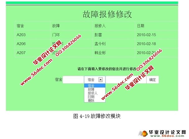 学生寝室宿舍信息管理系统的设计与实现(MyEclipse,MySQL)
