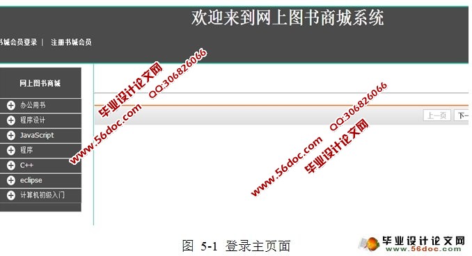 网上图书商城系统的设计与实现(MyEclipse,MySQL)