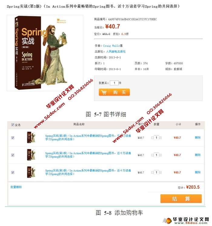 网上图书商城系统的设计与实现(MyEclipse,MySQL)