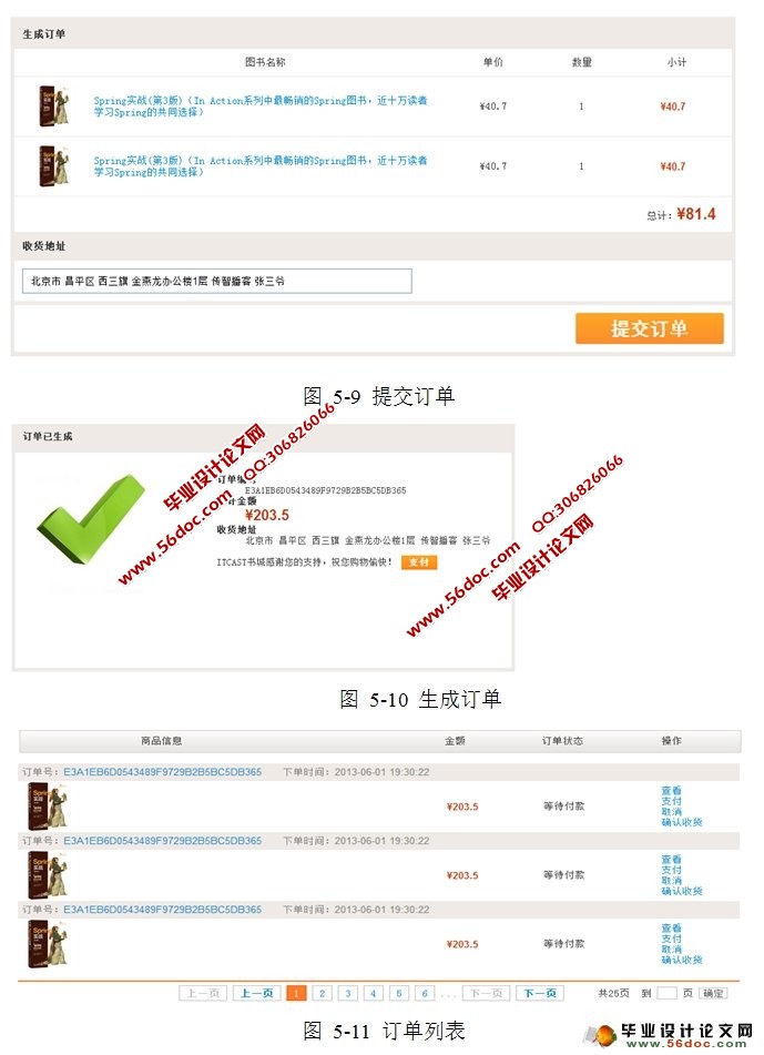 网上图书商城系统的设计与实现(MyEclipse,MySQL)