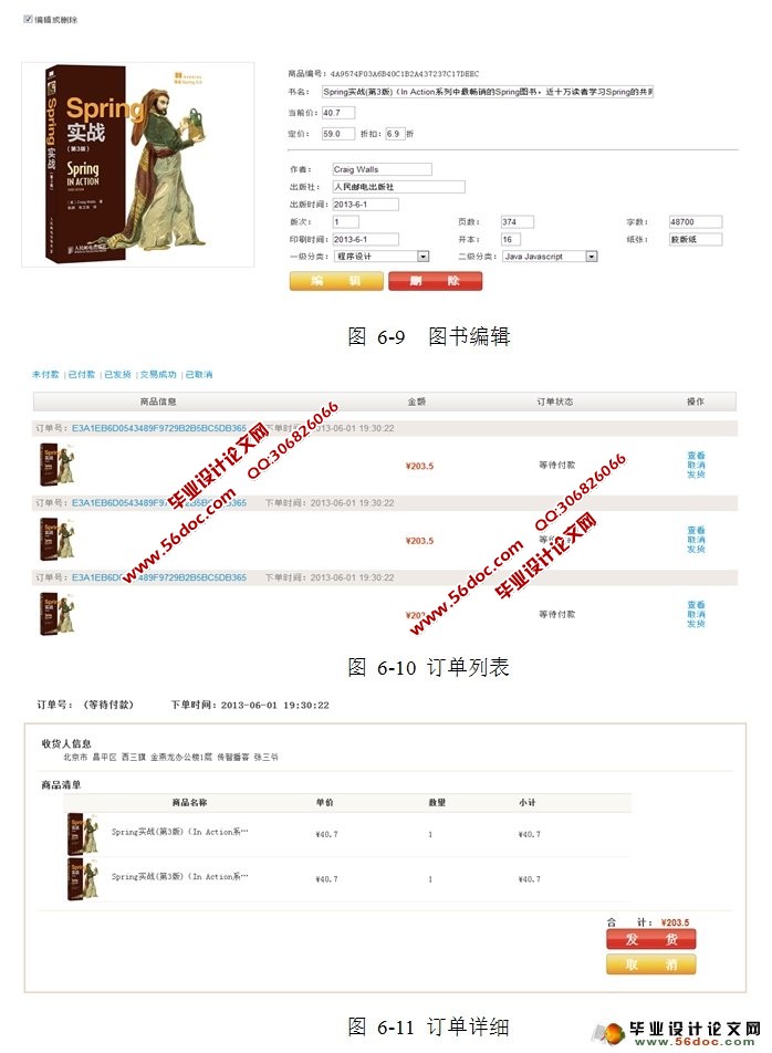 网上图书商城系统的设计与实现(MyEclipse,MySQL)