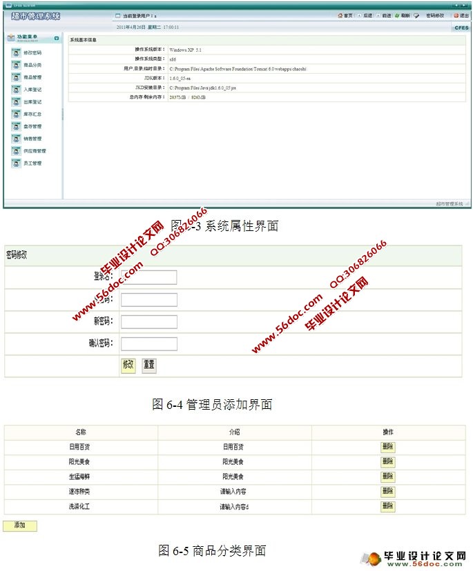 超市商品管理系统的设计与实现(SQLServer)
