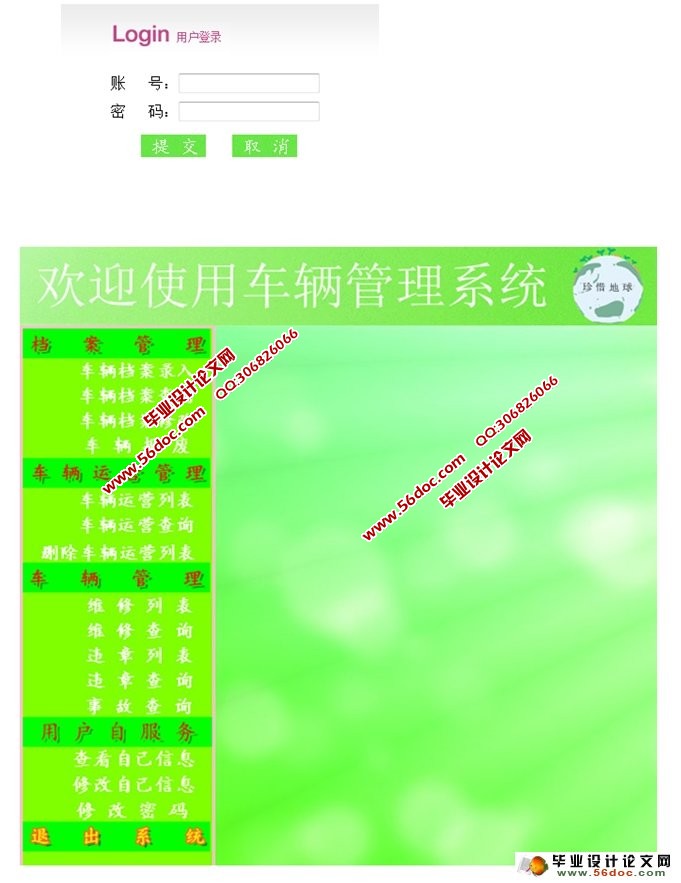 车辆信息管理系统设计与实现(MyEclipse,MySQL)