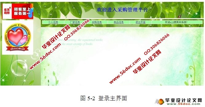 商场采购管理系统的应用与实现(NetBeans,MySQL)