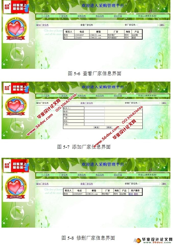 商场采购管理系统的应用与实现(NetBeans,MySQL)