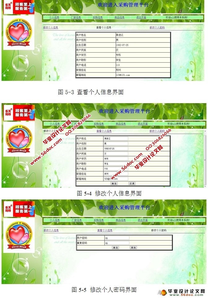 商场采购管理系统的应用与实现(NetBeans,MySQL)
