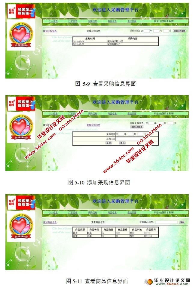 商场采购管理系统的应用与实现(NetBeans,MySQL)