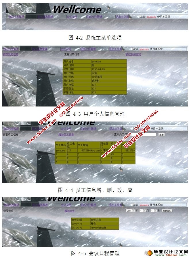 人力资源管理系统的设计与实现(Servlet,JavaBean,MySQL)