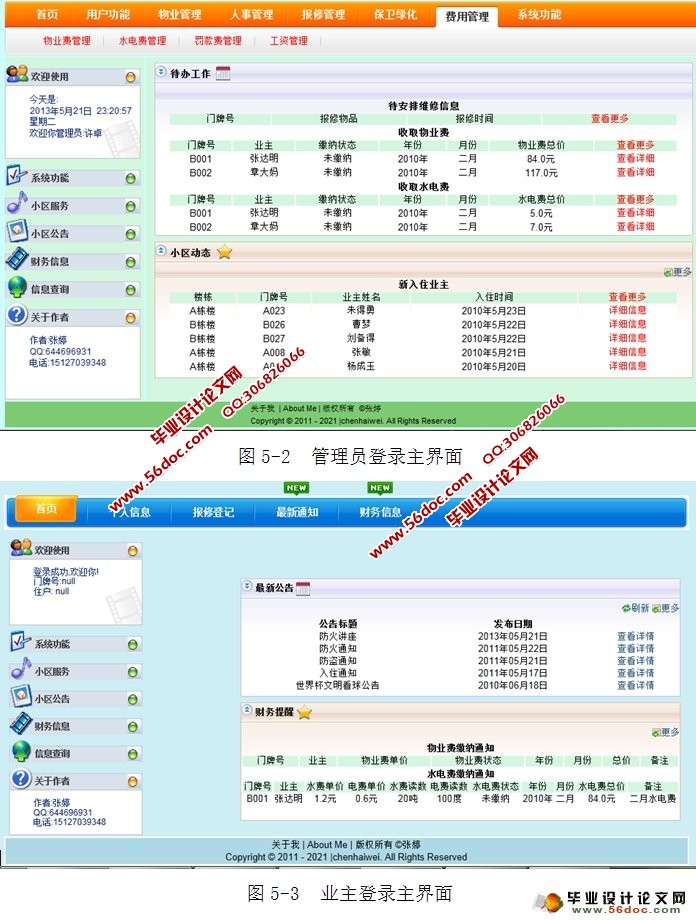 小区物业管理系统的设计与实现(MyEclipse,MySQL)