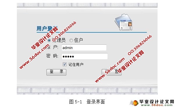 小区物业管理系统的设计与实现(MyEclipse,MySQL)