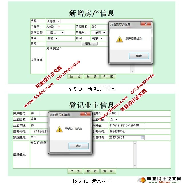 小区物业管理系统的设计与实现(MyEclipse,MySQL)