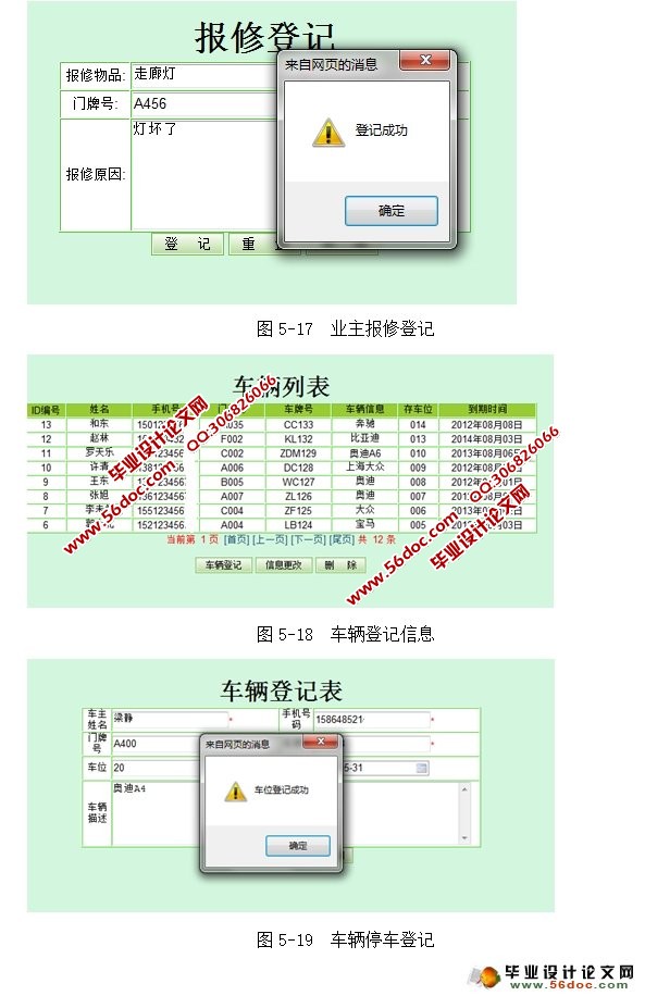 小区物业管理系统的设计与实现(MyEclipse,MySQL)