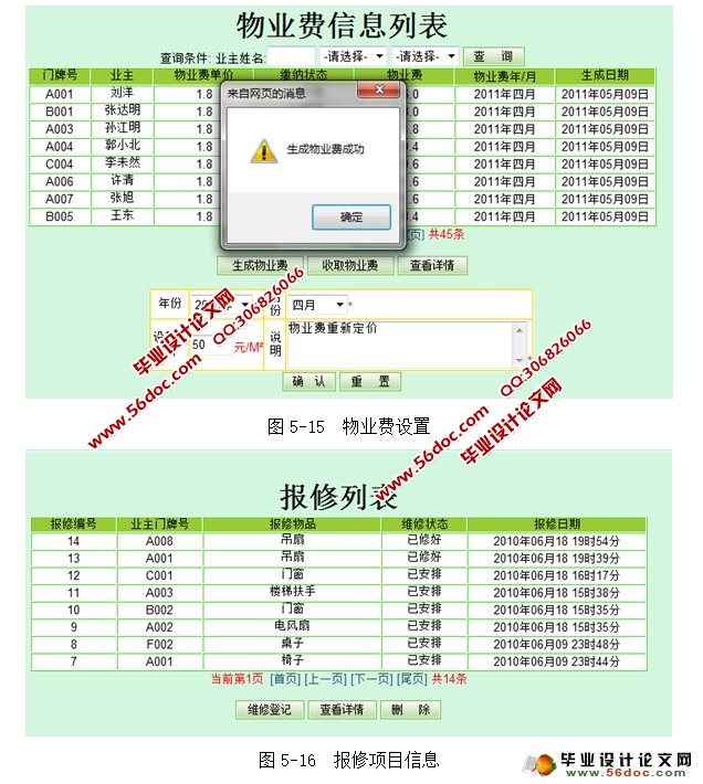 小区物业管理系统的设计与实现(MyEclipse,MySQL)