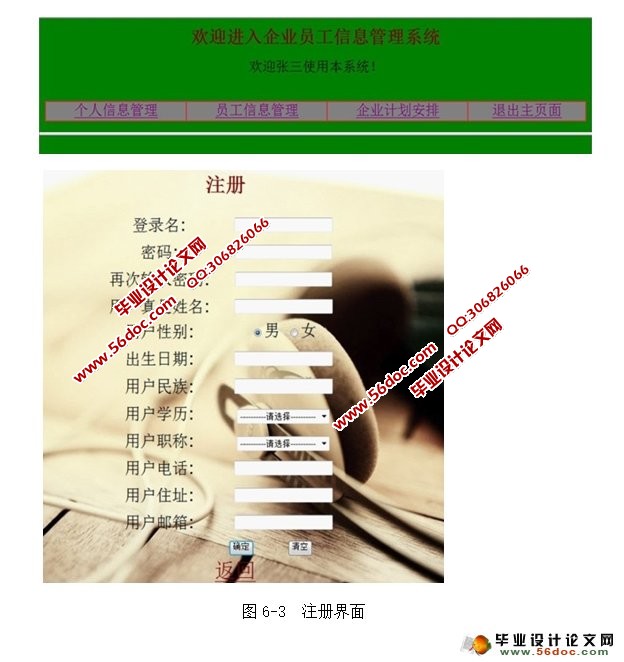 企业员工信息管理系统的设计与实现(Netbeans,Struts,MySQL)