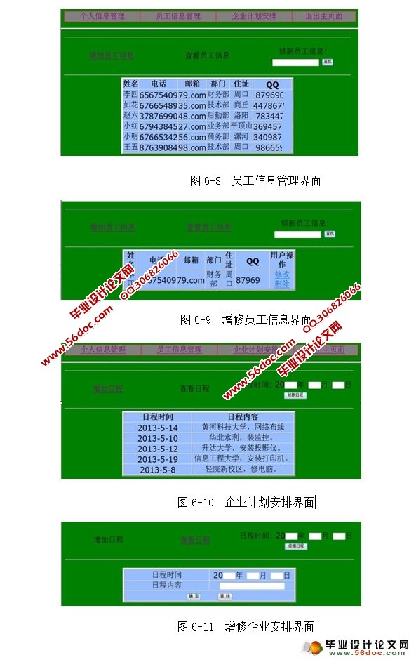 企业员工信息管理系统的设计与实现(Netbeans,Struts,MySQL)
