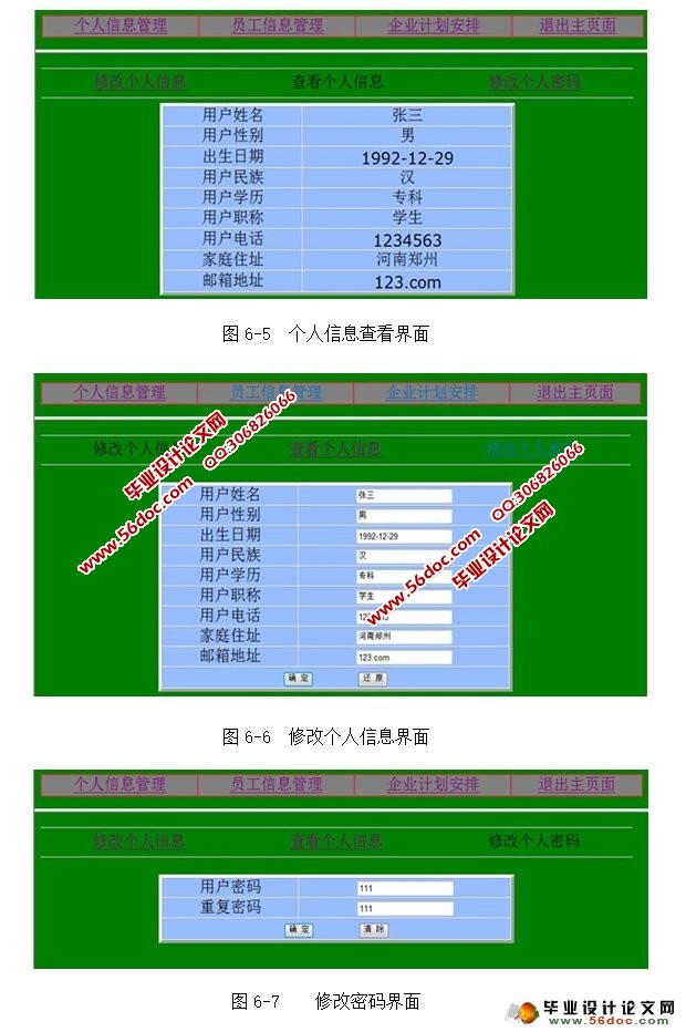 企业员工信息管理系统的设计与实现(Netbeans,Struts,MySQL)