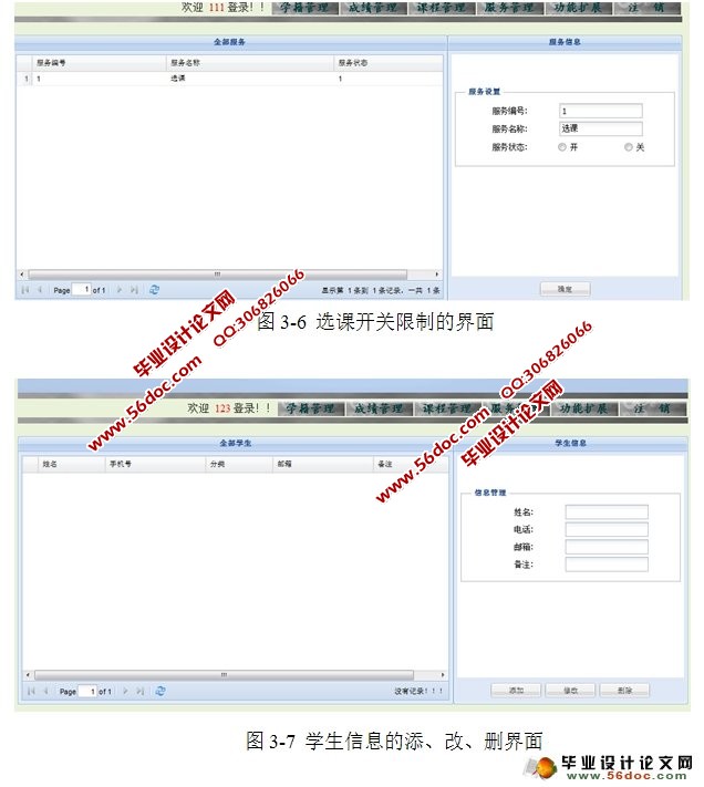 学生学籍管理系统的设计与实现(MyEclipse,MySQL)