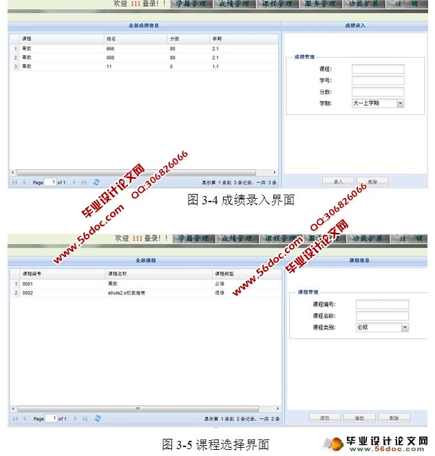 学生学籍管理系统的设计与实现(MyEclipse,MySQL)