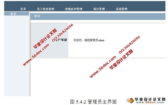 超市采购管理系统的设计与实现(MyEclipse,SSH,MySQL)
