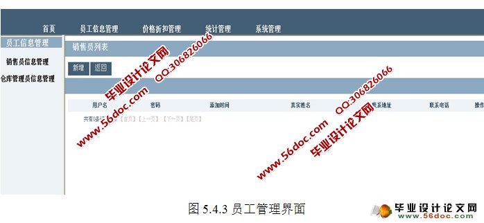 超市采购管理系统的设计与实现(MyEclipse,SSH,MySQL)