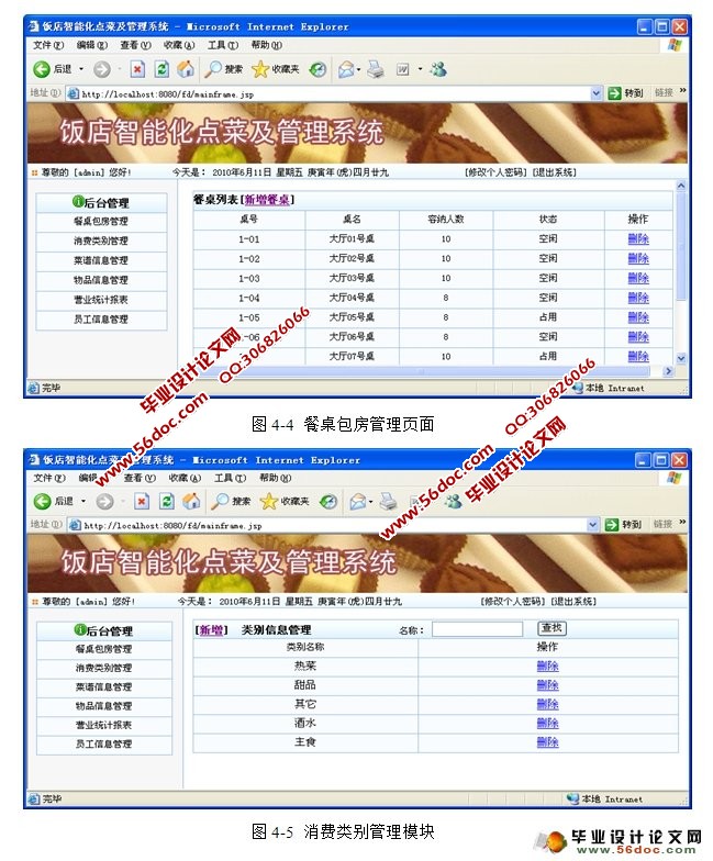 饭店餐馆智能化点菜管理系统的设计(SQLServer)