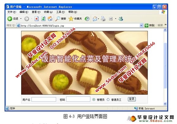 饭店餐馆智能化点菜管理系统的设计(SQLServer)