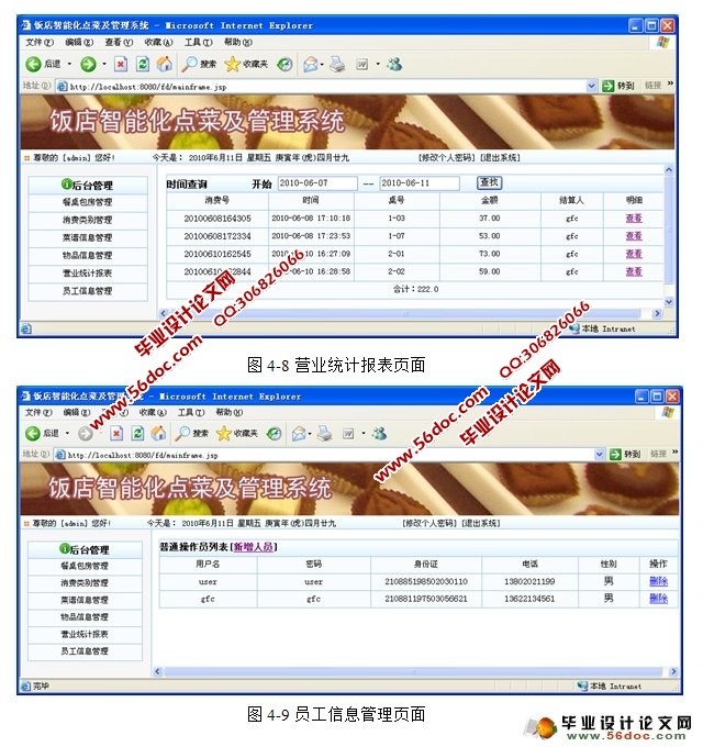 饭店餐馆智能化点菜管理系统的设计(SQLServer)