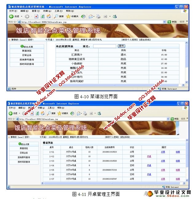 饭店餐馆智能化点菜管理系统的设计(SQLServer)