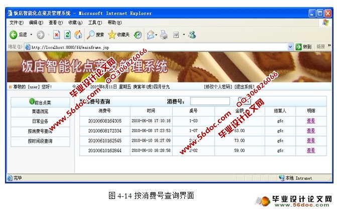 饭店餐馆智能化点菜管理系统的设计(SQLServer)