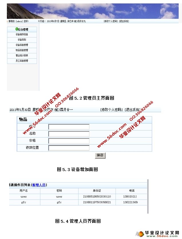 设备管理系统的设计与实现(JSP,SQLServer)